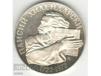 -Bulgaria-5 Leva-1972-KM# 81-Paisi Hilendarski-Silver-Proof