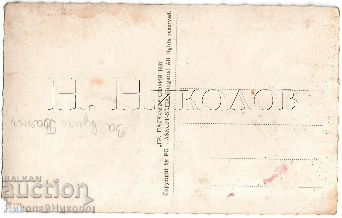 1937 СТАРА КАРТИЧКА ВАРНА РИБАРСКА ХИЖА ПАСКОВ Г536 с цена € 3.00 | 5.87 лв.