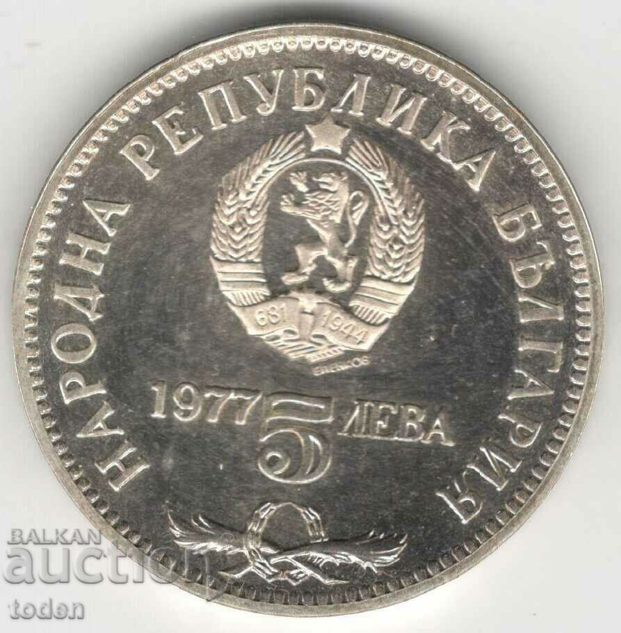 -Bulgaria-5 Leva-1977-KM# 99-Petko R. Slaveikov-Silver-Proof με τιμή € 20.45 | 40.00 BGN