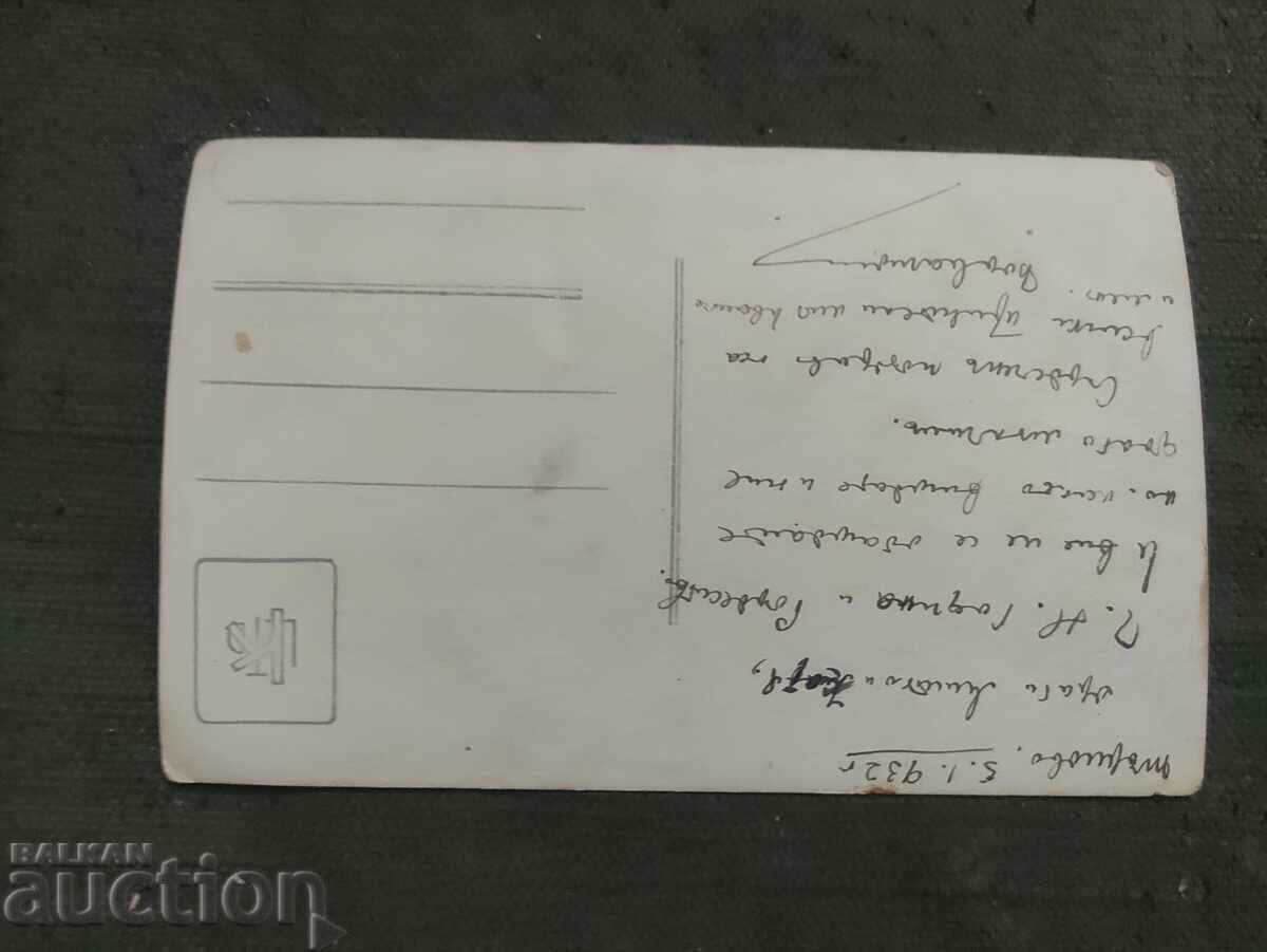To glorious grandfathers, worthy sons Eagle's Nest 8.8.1931 with price 60.00 BGN | € 30.68 To glorious grandfathers, worthy sons Eagle's Nest 8.8.1931 with price 60.00 BGN | € 30.68