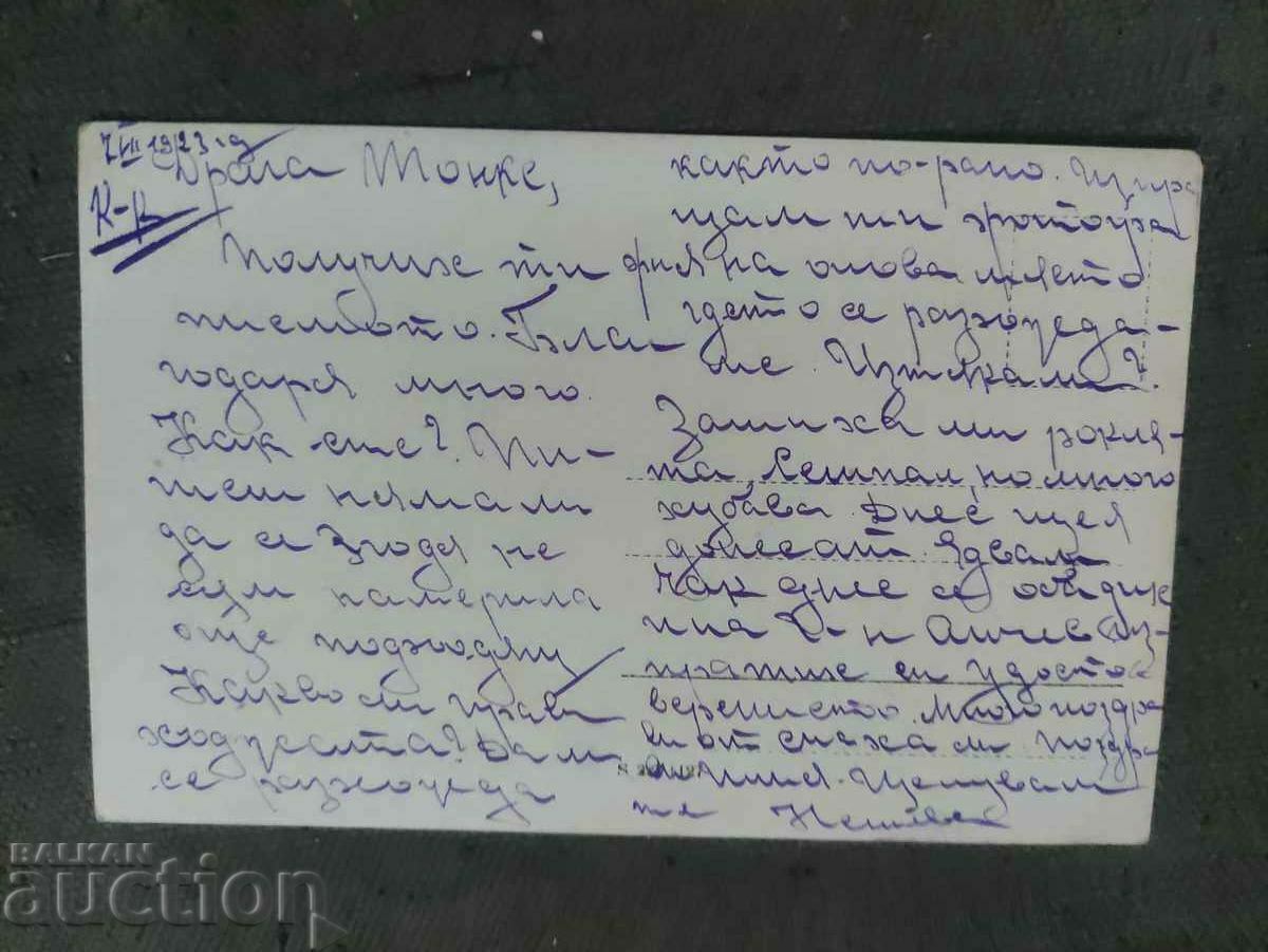 Kazanlak? 1923 - Branch "Dvo Tundzha" with price 200.00 BGN | € 102.26 Kazanlak? 1923 - Branch "Dvo Tundzha" with price 200.00 BGN | € 102.26