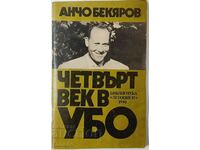 Τέταρτος αιώνας στο UBO, Ancho Bekyarov (20.3)