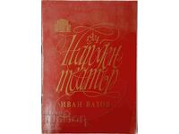 N.T. Ivan Vazov, Molière, Tartuffe - piesă, sezon 94/95(20.3)