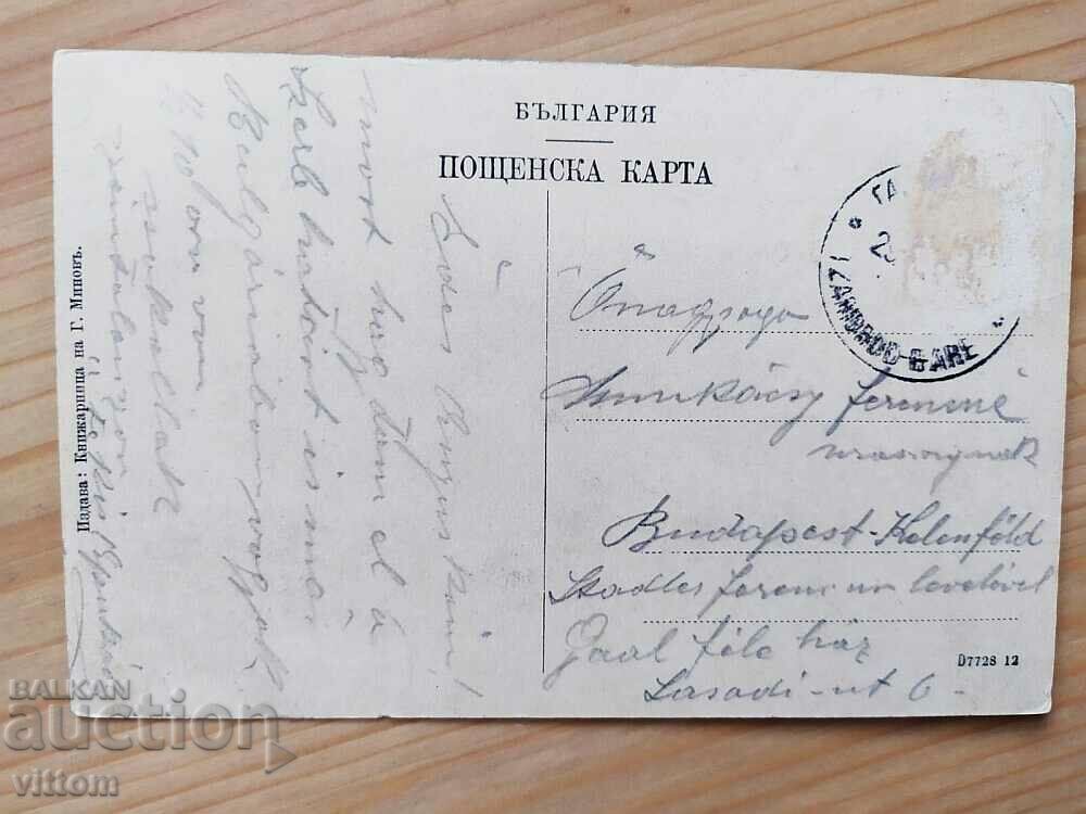 Tsaribrod Station street early postcard with price 30.00 BGN | € 15.34