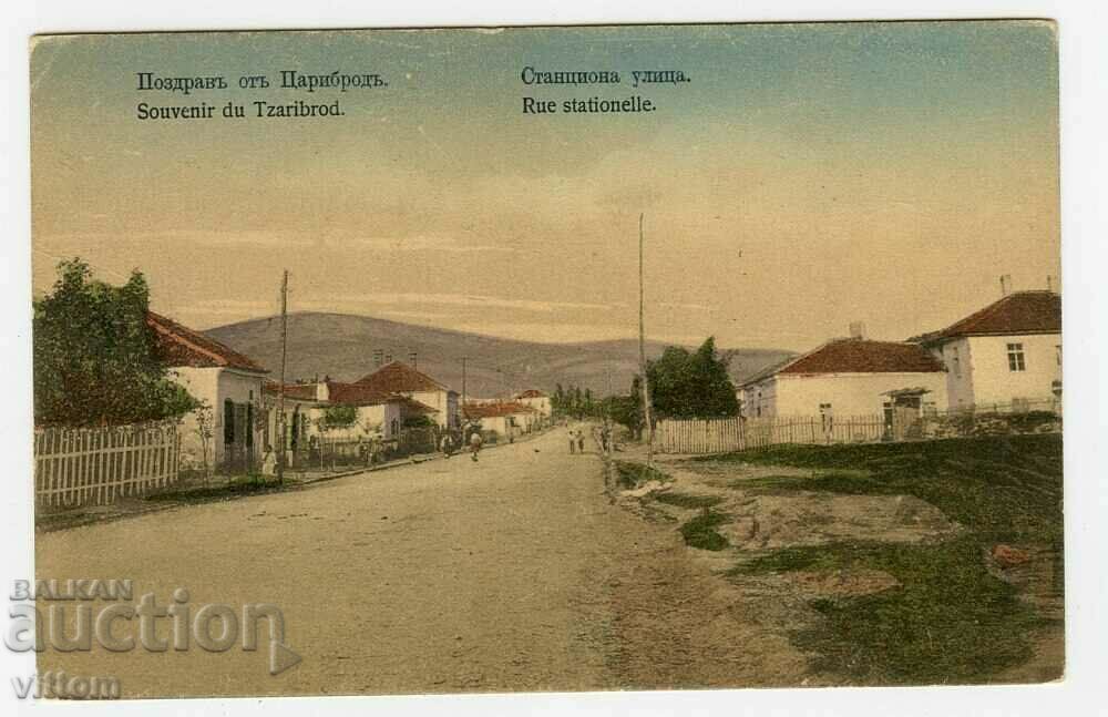 Πρώιμη καρτ ποστάλ της οδού Tsaribrod Station
