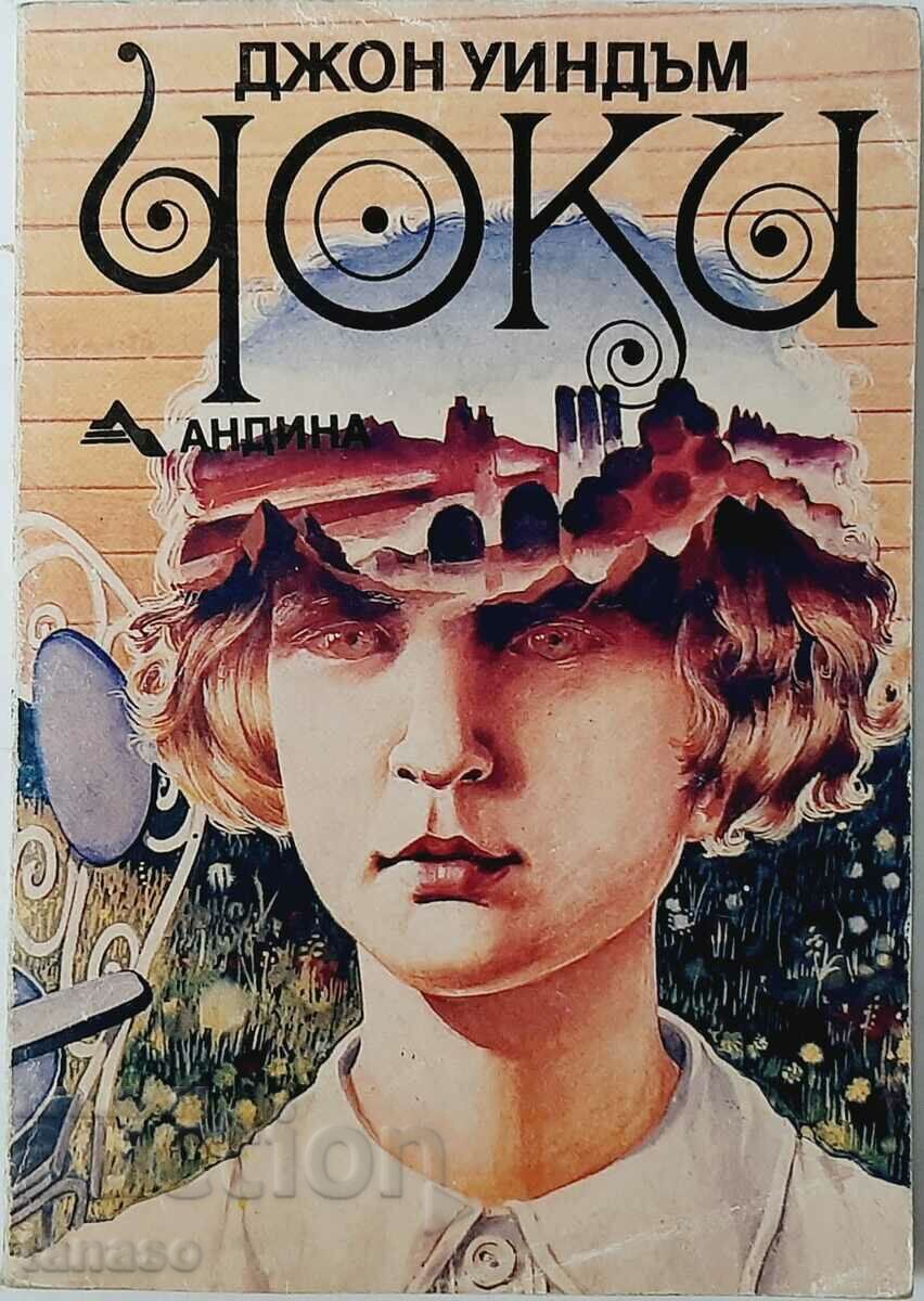 Chocki, John Wyndham(20.3) Chocki, John Wyndham(20.3)