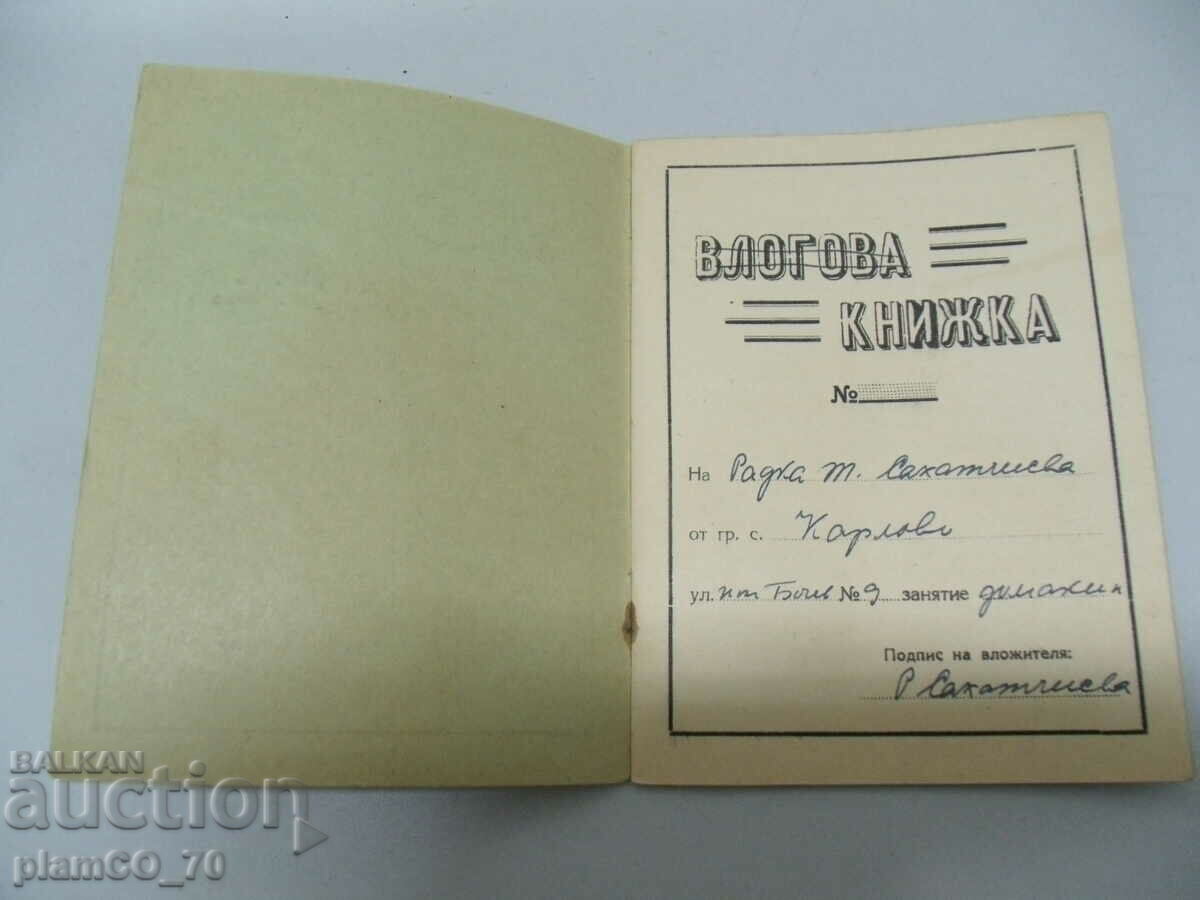 No.*7319 old logbook - RPK "Labour" with price 10.00 BGN | € 5.11