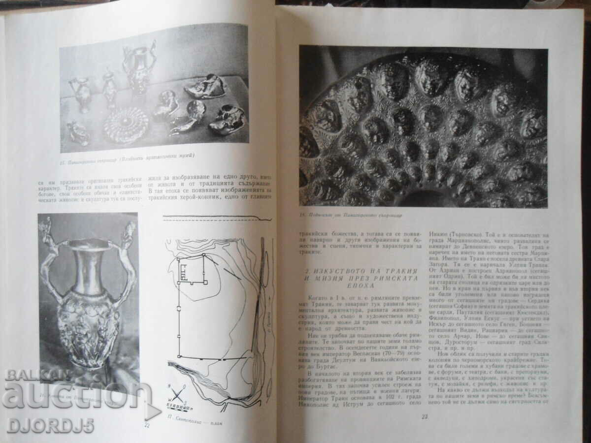 Old Bulgarian art, Prof. Nikola Mavrodiev with price 20.00 BGN | € 10.23 Old Bulgarian art, Prof. Nikola Mavrodiev with price 20.00 BGN | € 10.23