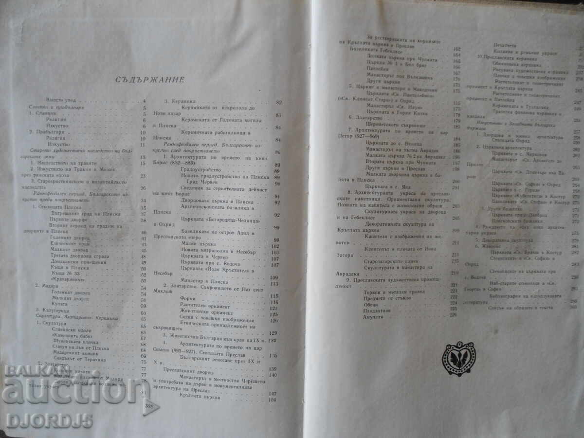 Old Bulgarian art, Prof. Nikola Mavrodiev - 6 Old Bulgarian art, Prof. Nikola Mavrodiev - 6