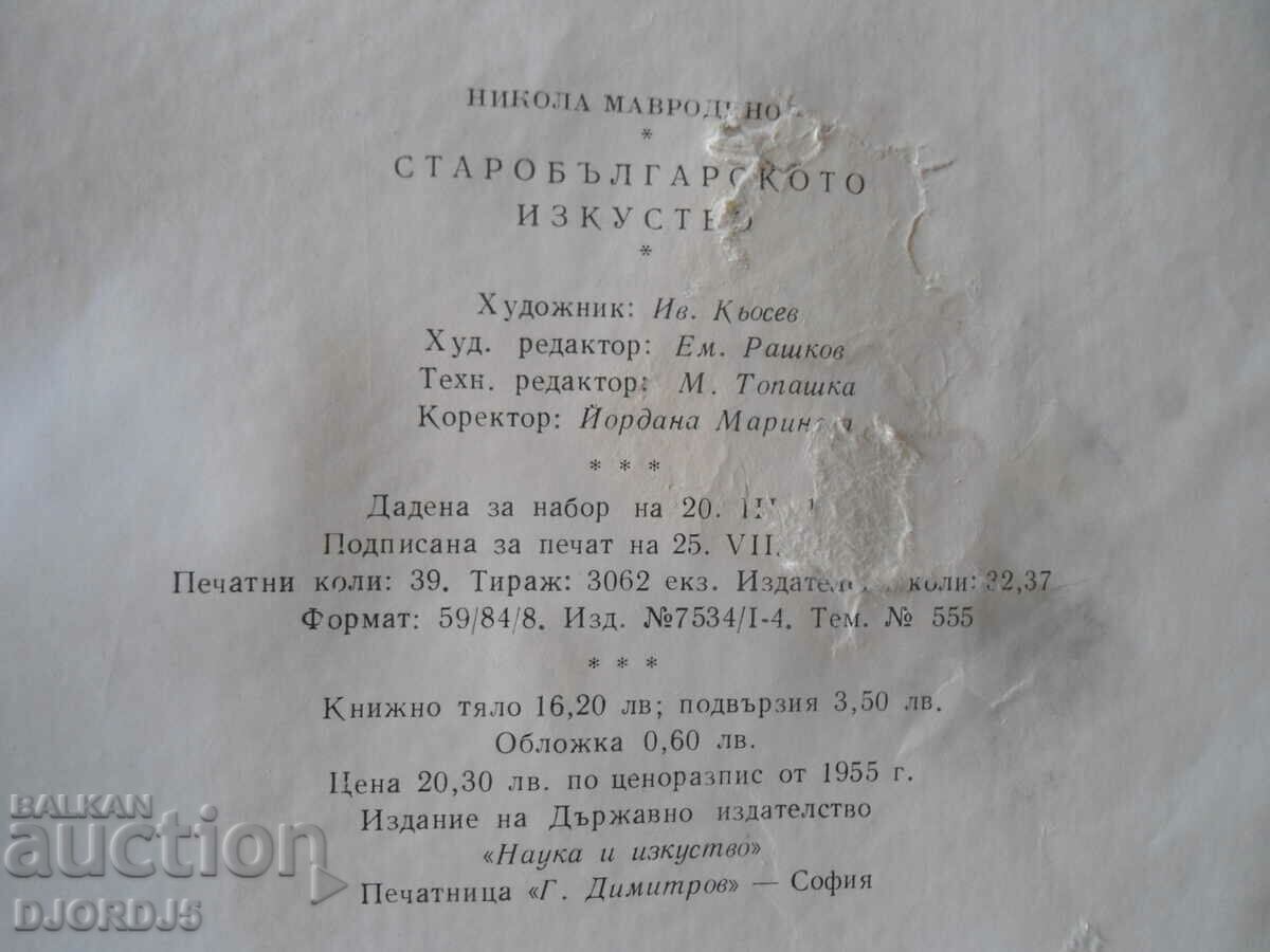 Old Bulgarian art, Prof. Nikola Mavrodiev - 7 Old Bulgarian art, Prof. Nikola Mavrodiev - 7