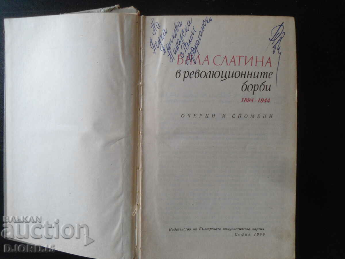 Byala Slatina in the revolutionary struggles 1894-1944 with price 20.00 BGN | € 10.23 Byala Slatina in the revolutionary struggles 1894-1944 with price 20.00 BGN | € 10.23