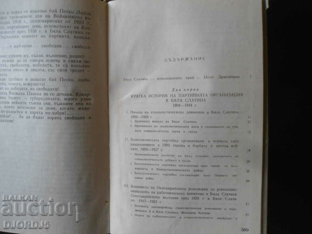 Auction Byala Slatina in the revolutionary struggles 1894-1944 Auction Byala Slatina in the revolutionary struggles 1894-1944