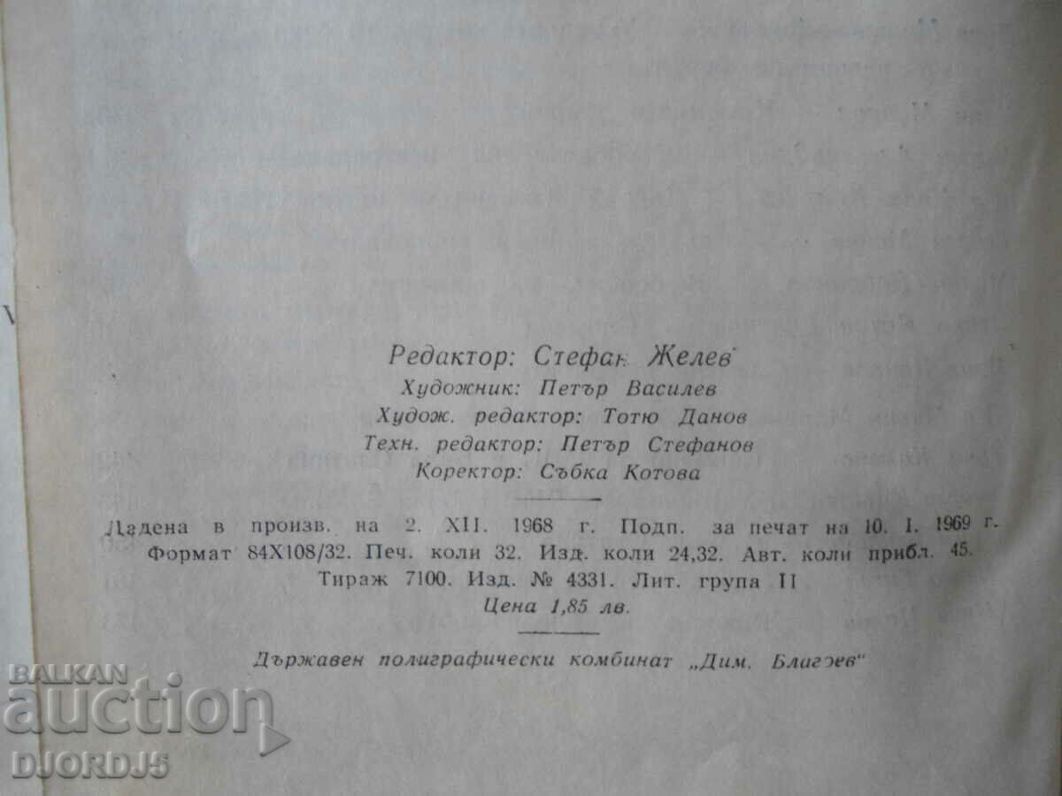 Byala Slatina in the revolutionary struggles 1894-1944 - 5 Byala Slatina in the revolutionary struggles 1894-1944 - 5