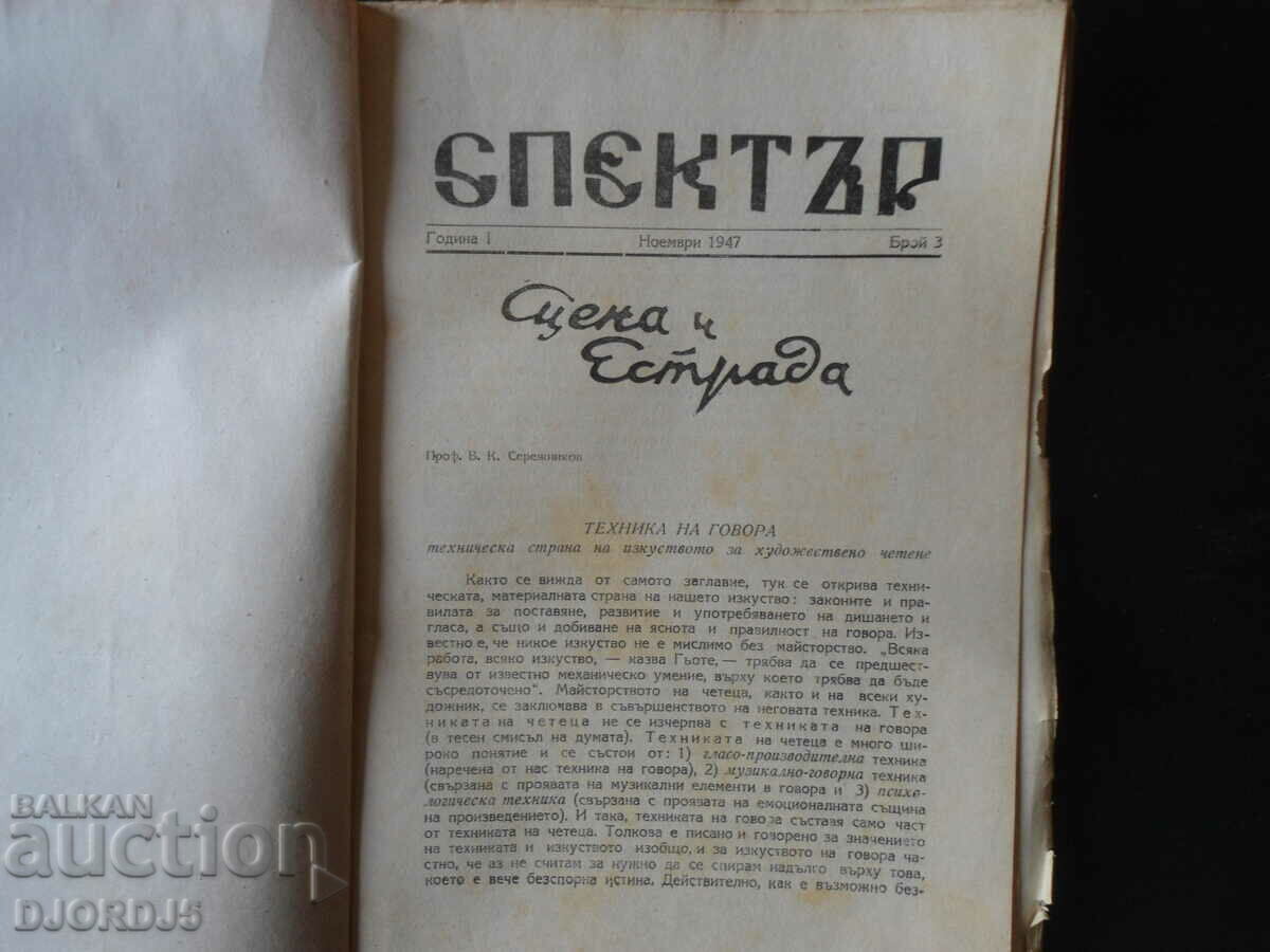 SPECTRUM Magazine, Year 1, November 1947, Issue 3 with price 5.00 BGN | € 2.56 SPECTRUM Magazine, Year 1, November 1947, Issue 3 with price 5.00 BGN | € 2.56