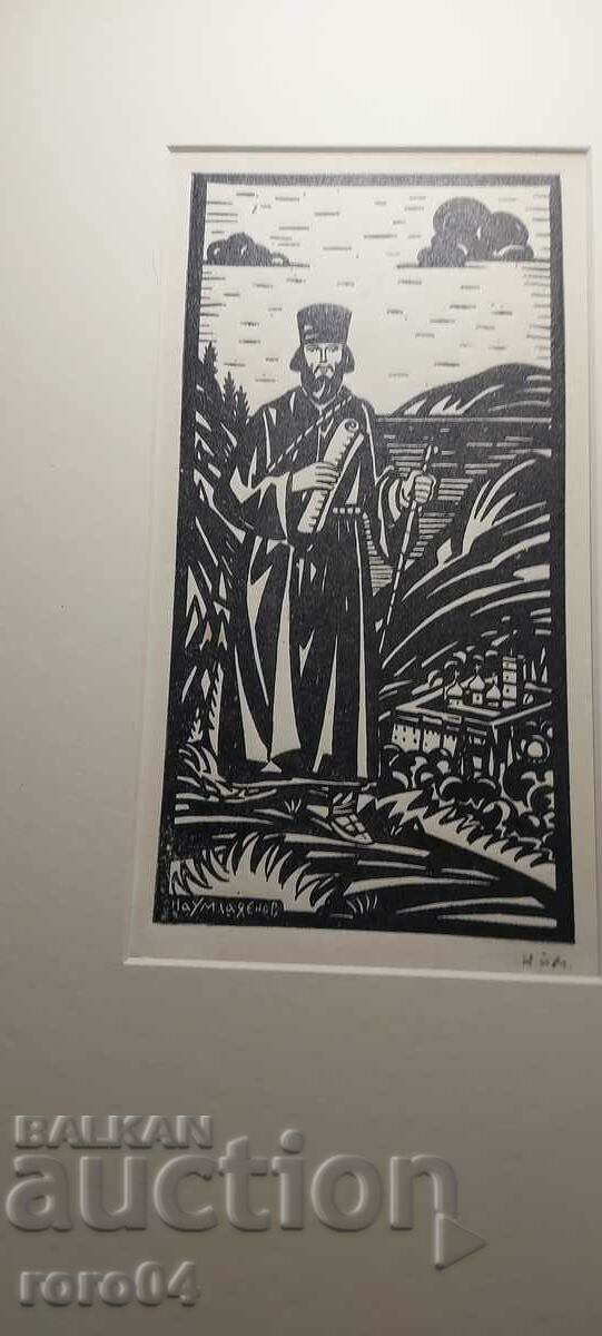 NAUM HADJIMLADENOV ( 1894 - 1985 ) PAISIUS cu preț 315.00 BGN | € 161.06 NAUM HADJIMLADENOV ( 1894 - 1985 ) PAISIUS cu preț 315.00 BGN | € 161.06