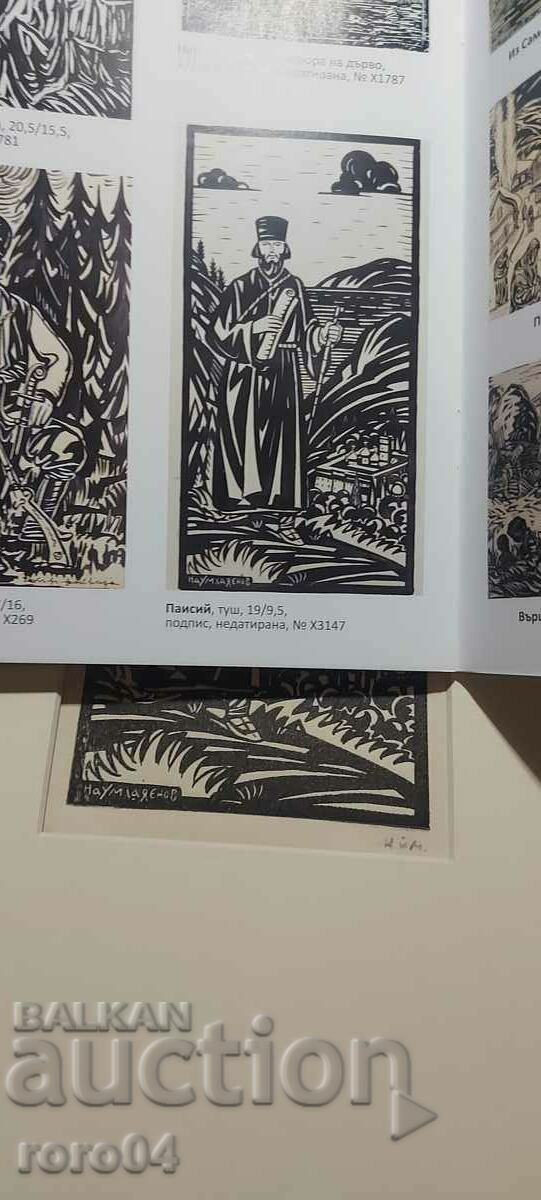 NAUM HADJIMLADENOV ( 1894 - 1985 ) PAISIUS - 7 NAUM HADJIMLADENOV ( 1894 - 1985 ) PAISIUS - 7