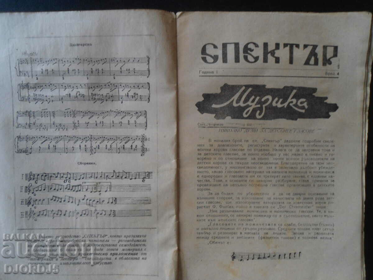 "SPECTRUM" Magazine, Year 1, August 30, 1948, Issue 4 with price 5.00 BGN | € 2.56 "SPECTRUM" Magazine, Year 1, August 30, 1948, Issue 4 with price 5.00 BGN | € 2.56