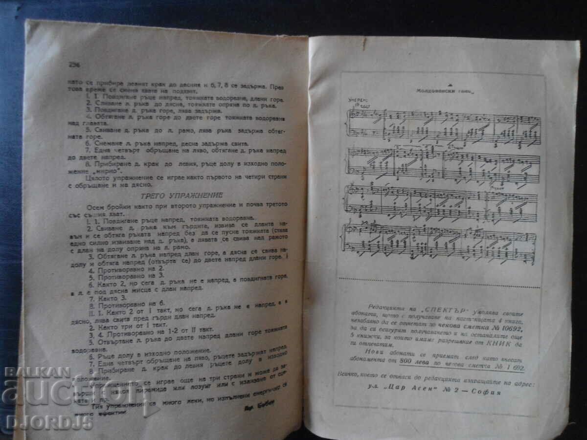Delivery of "SPECTRUM" Magazine, Year 1, August 30, 1948, Issue 4 Delivery of "SPECTRUM" Magazine, Year 1, August 30, 1948, Issue 4