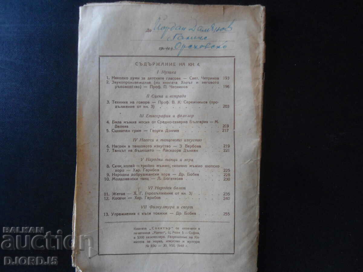 "SPECTRUM" Magazine, Year 1, August 30, 1948, Issue 4 - 5 "SPECTRUM" Magazine, Year 1, August 30, 1948, Issue 4 - 5