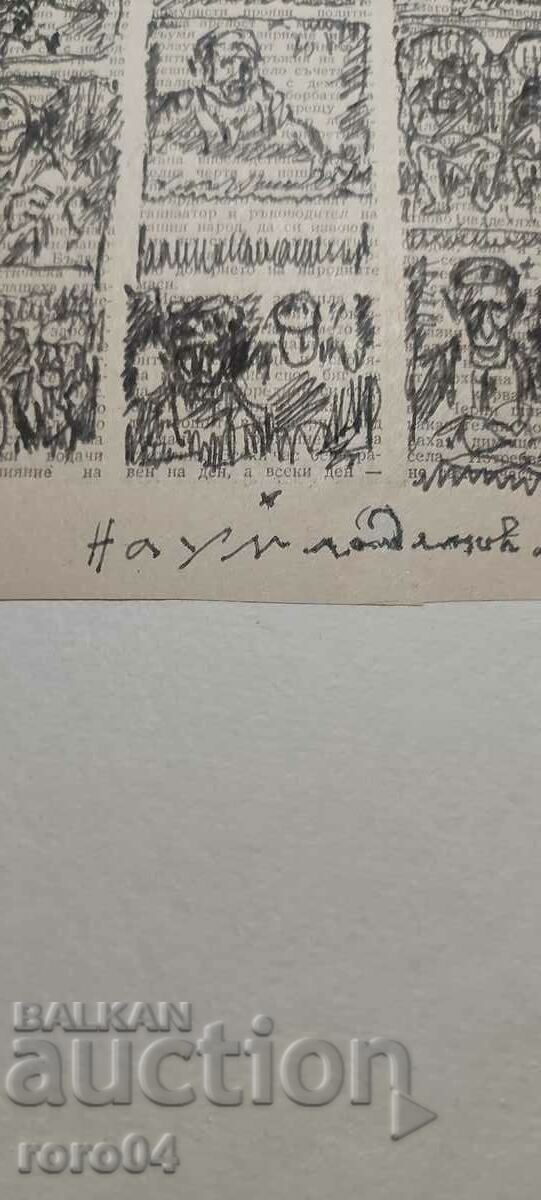 NAUM HAJIMLADENOV 1894-1985 SHOWER DRAWINGS - 5 NAUM HAJIMLADENOV 1894-1985 SHOWER DRAWINGS - 5