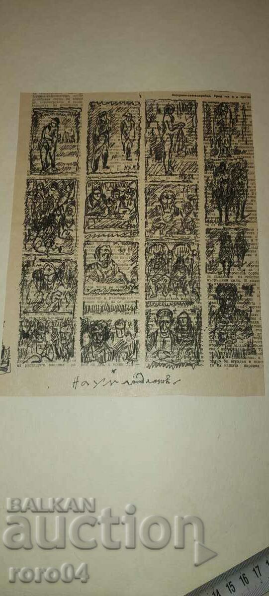 NAUM HAJIMLADENOV 1894-1985 SHOWER DRAWINGS - 7 NAUM HAJIMLADENOV 1894-1985 SHOWER DRAWINGS - 7