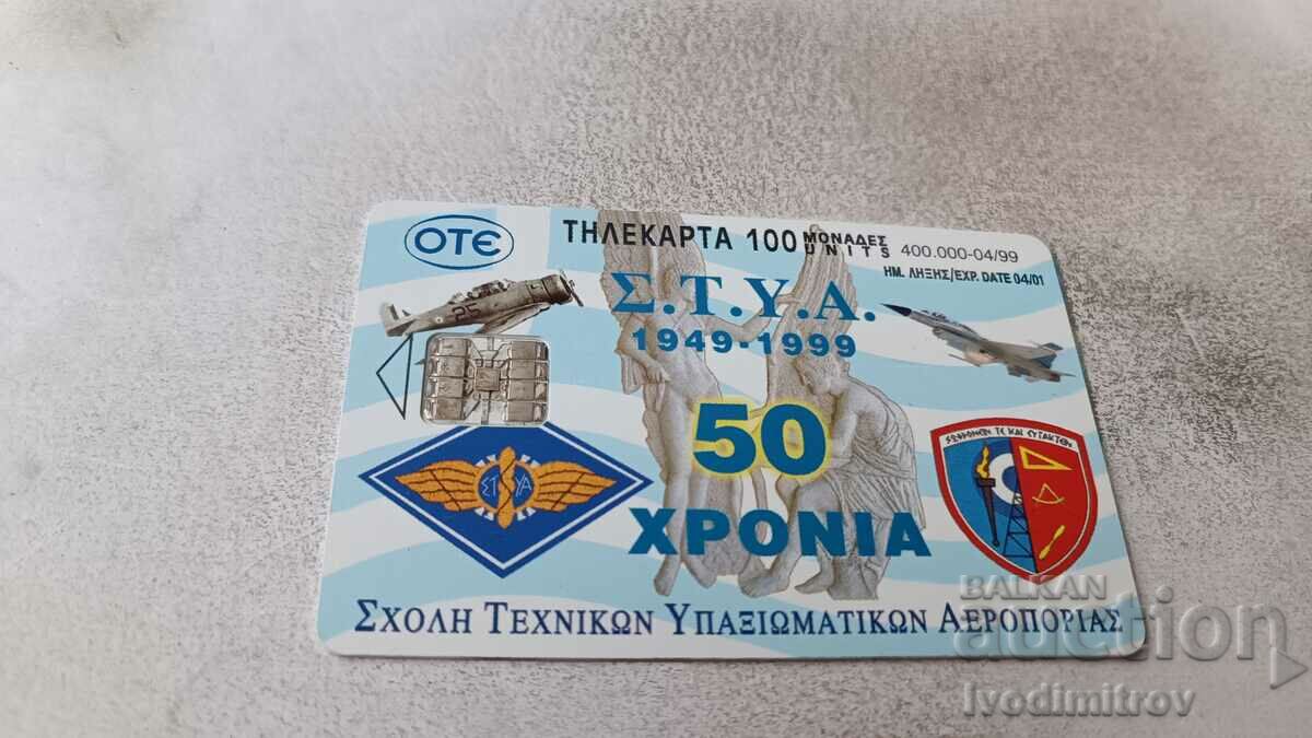 OTE 50 Years Air Force 1949 - 1999 Sound Card with price 1.35 BGN | € 0.69 OTE 50 Years Air Force 1949 - 1999 Sound Card with price 1.35 BGN | € 0.69