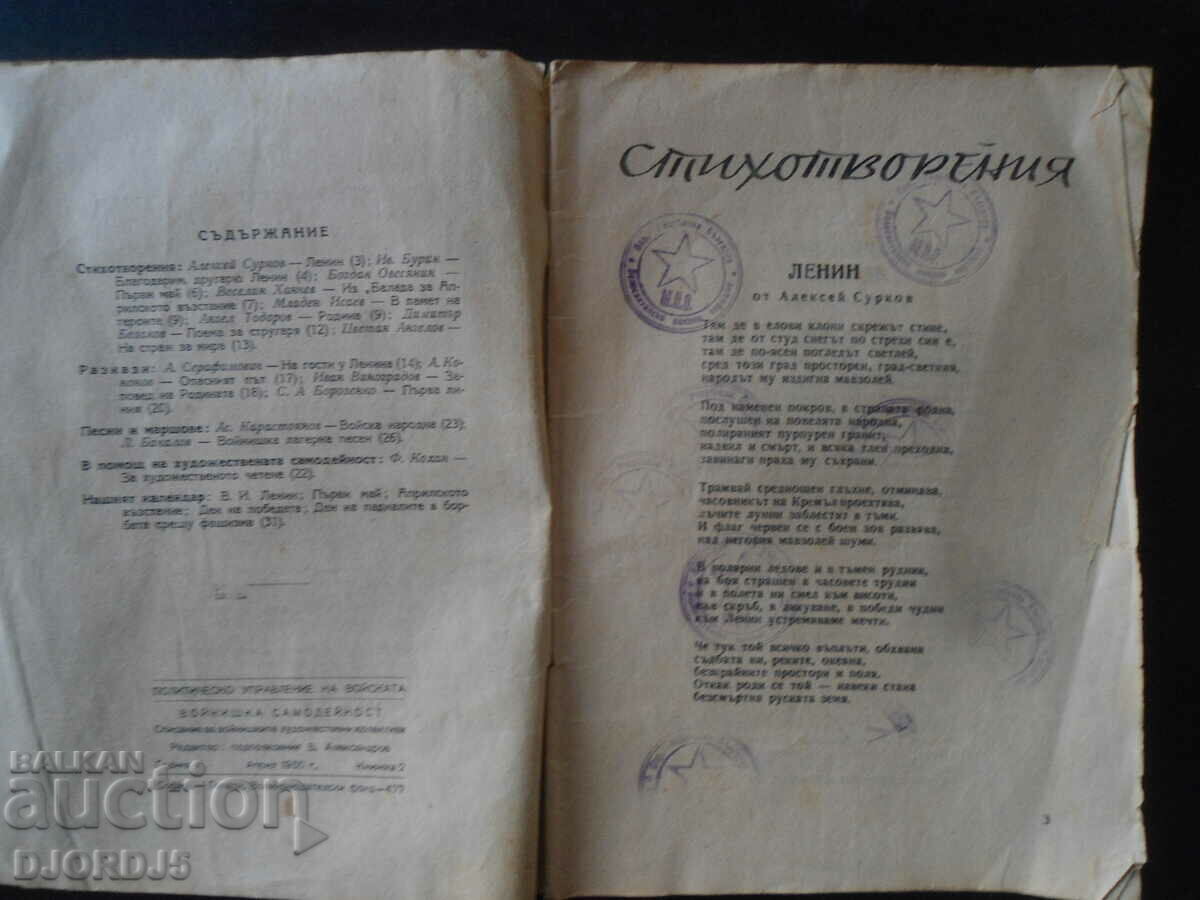 Military Self-Employment, Year 5, April 1950, Book 2 with price 5.00 BGN | € 2.56 Military Self-Employment, Year 5, April 1950, Book 2 with price 5.00 BGN | € 2.56