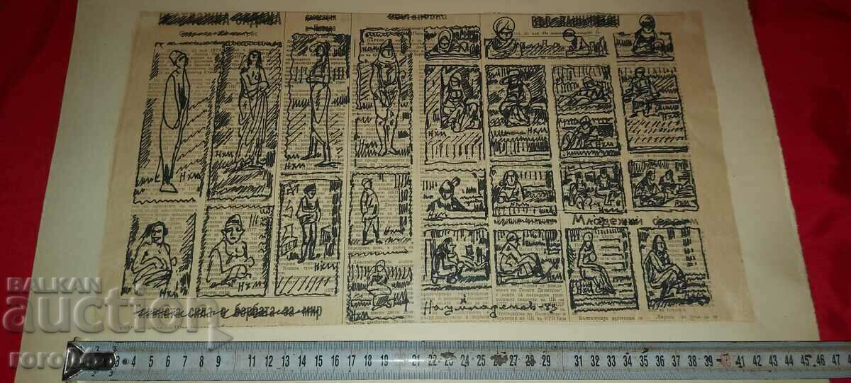 NAUM HAJIMLADENOV 1894-1985 SHOWER DRAWINGS with price 801.00 BGN | € 409.54