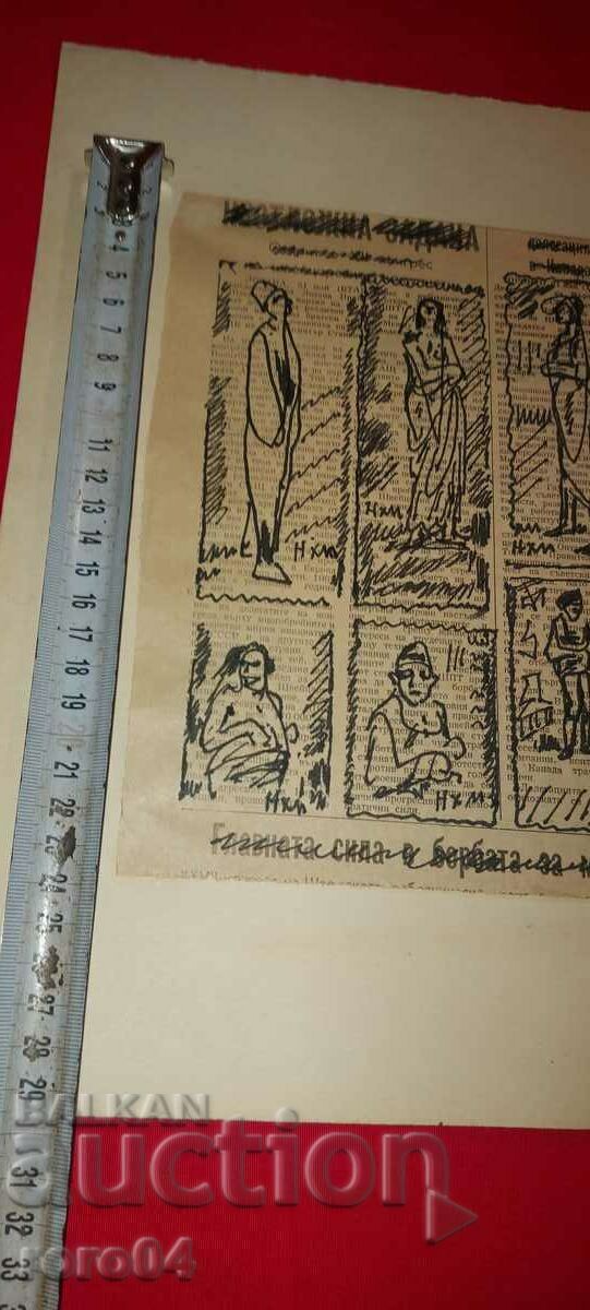 Auction  NAUM HAJIMLADENOV 1894-1985 SHOWER DRAWINGS