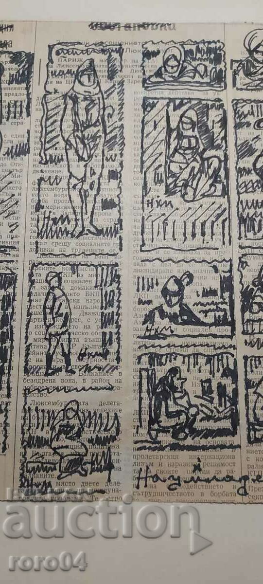 NAUM HAJIMLADENOV 1894-1985 SHOWER DRAWINGS - 5