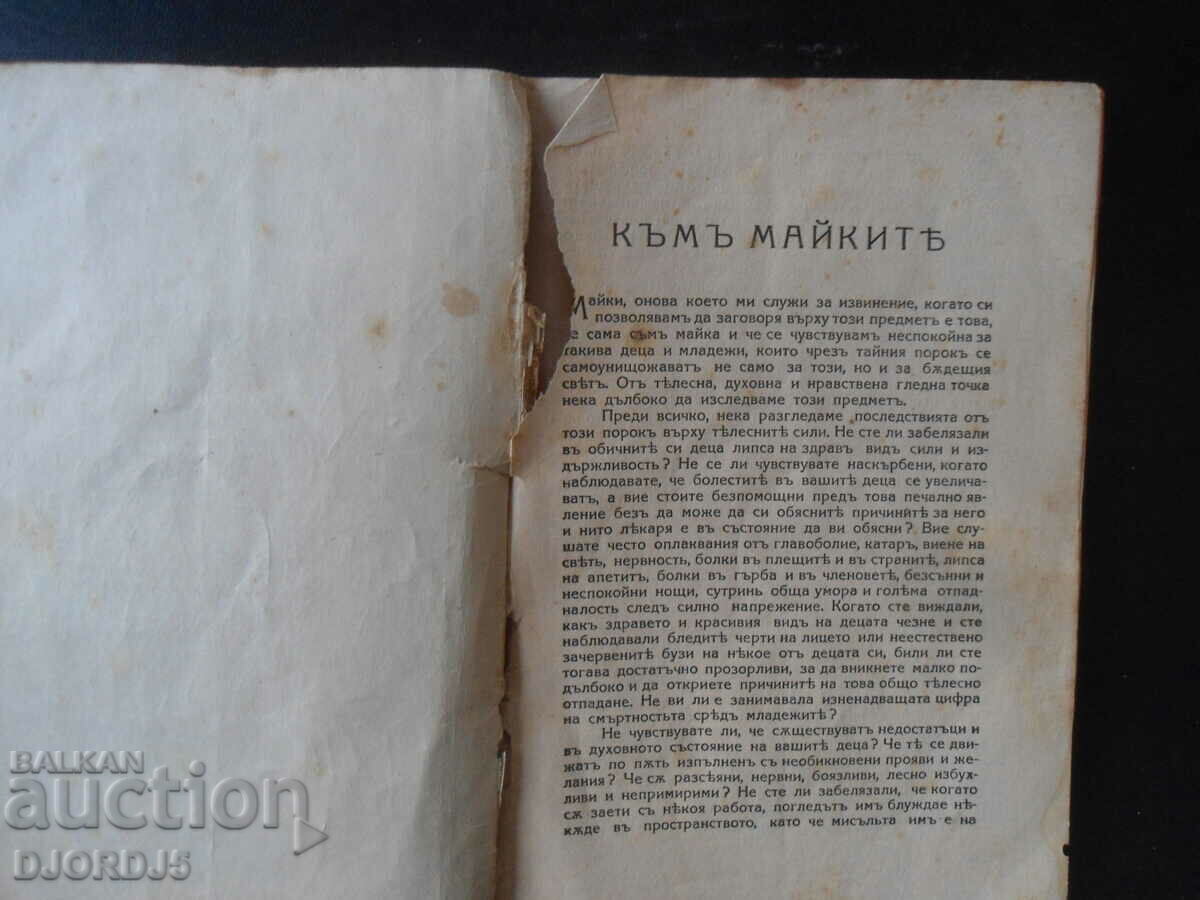 Στις μητέρες με τιμή 2.00 BGN | € 1.02