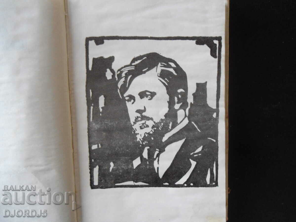 Auction Dimcho Debelyanov, Volume One Auction Dimcho Debelyanov, Volume One