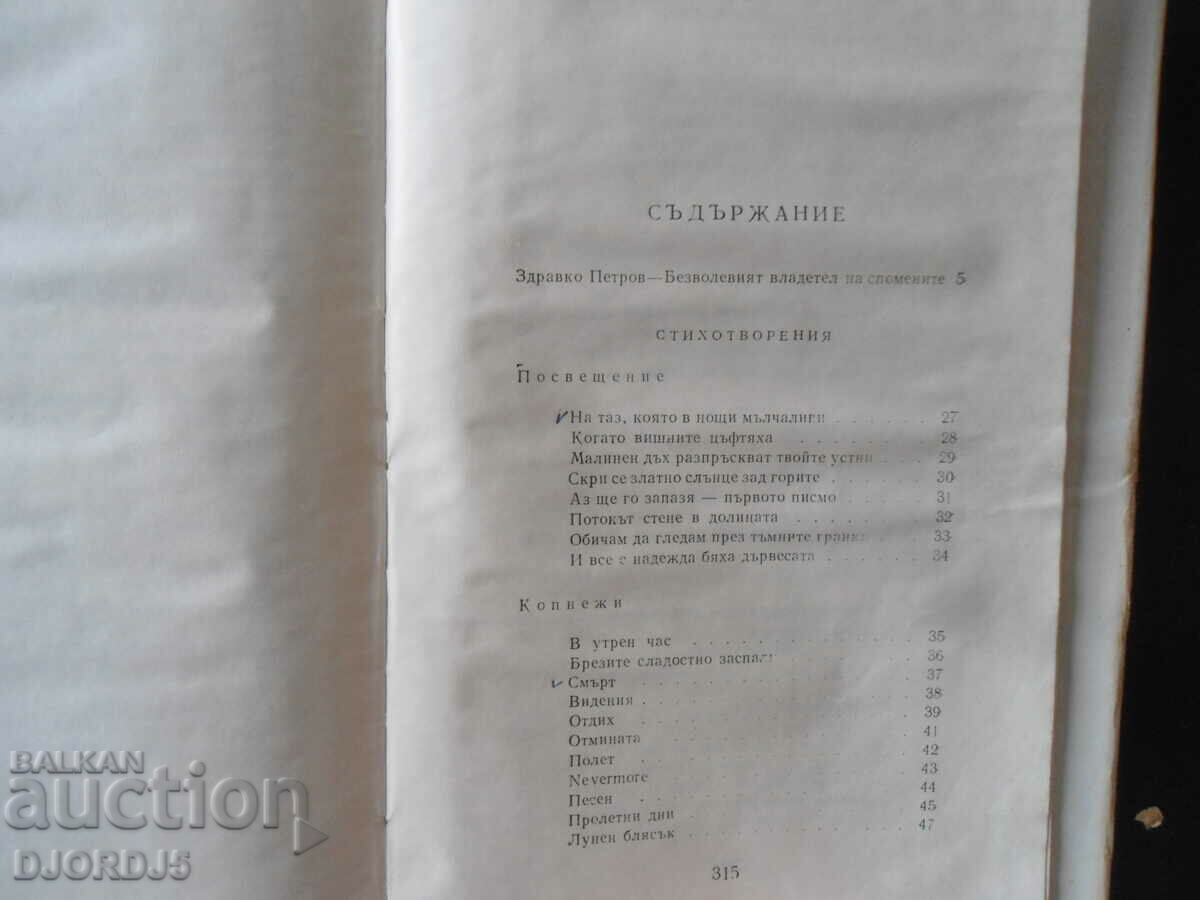 Delivery of Dimcho Debelyanov, Volume One Delivery of Dimcho Debelyanov, Volume One