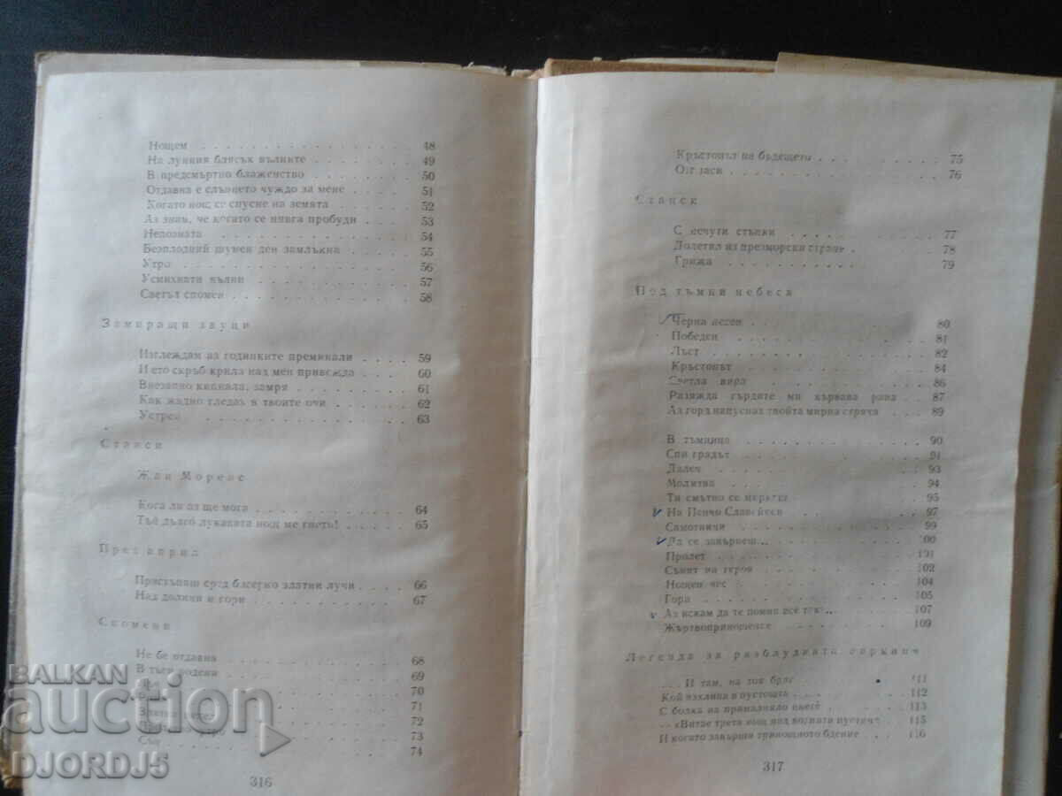 Dimcho Debelyanov, Volume One - 5 Dimcho Debelyanov, Volume One - 5