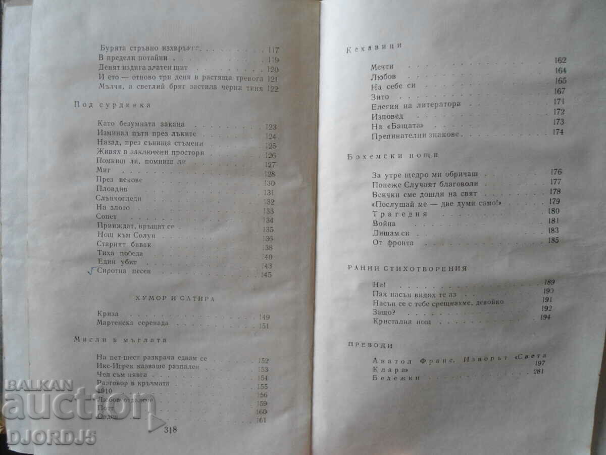 Dimcho Debelyanov, Volume One - 6 Dimcho Debelyanov, Volume One - 6