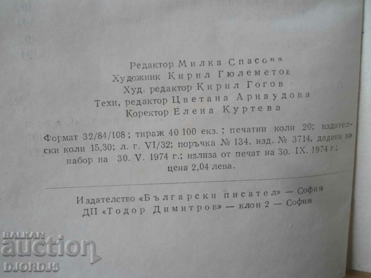 Dimcho Debelyanov, Volume One - 7 Dimcho Debelyanov, Volume One - 7