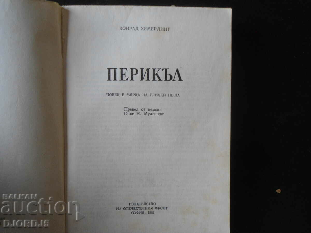 Pericles, Konrad Hemmerling with price 2.00 BGN | € 1.02 Pericles, Konrad Hemmerling with price 2.00 BGN | € 1.02