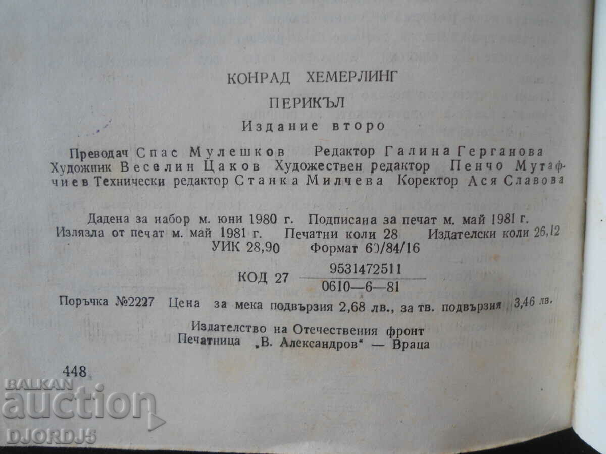 Auction Pericles, Konrad Hemmerling Auction Pericles, Konrad Hemmerling