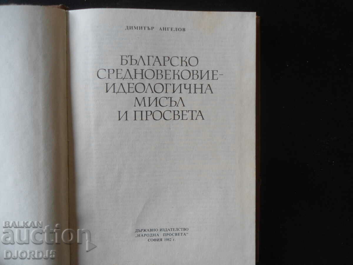Bulgarian Middle Ages - ideological thought and enlightenment with price 7.00 BGN | € 3.58 Bulgarian Middle Ages - ideological thought and enlightenment with price 7.00 BGN | € 3.58