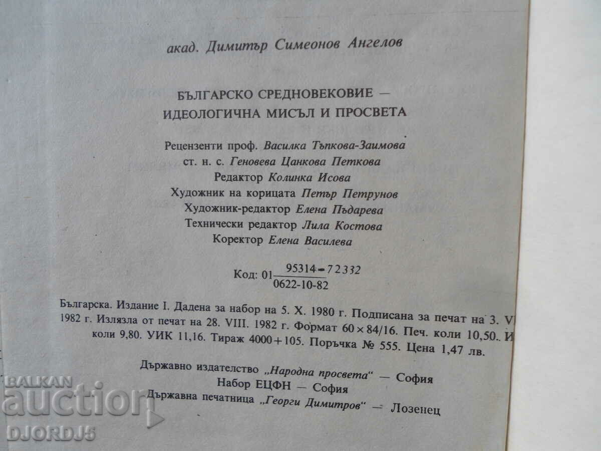 Delivery of Bulgarian Middle Ages - ideological thought and enlightenment Delivery of Bulgarian Middle Ages - ideological thought and enlightenment
