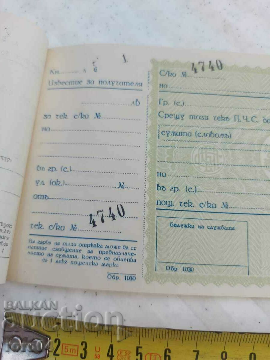 CHECK - POSTAL CHECK SERVICE - 1938 with price 13.50 BGN | € 6.90 CHECK - POSTAL CHECK SERVICE - 1938 with price 13.50 BGN | € 6.90