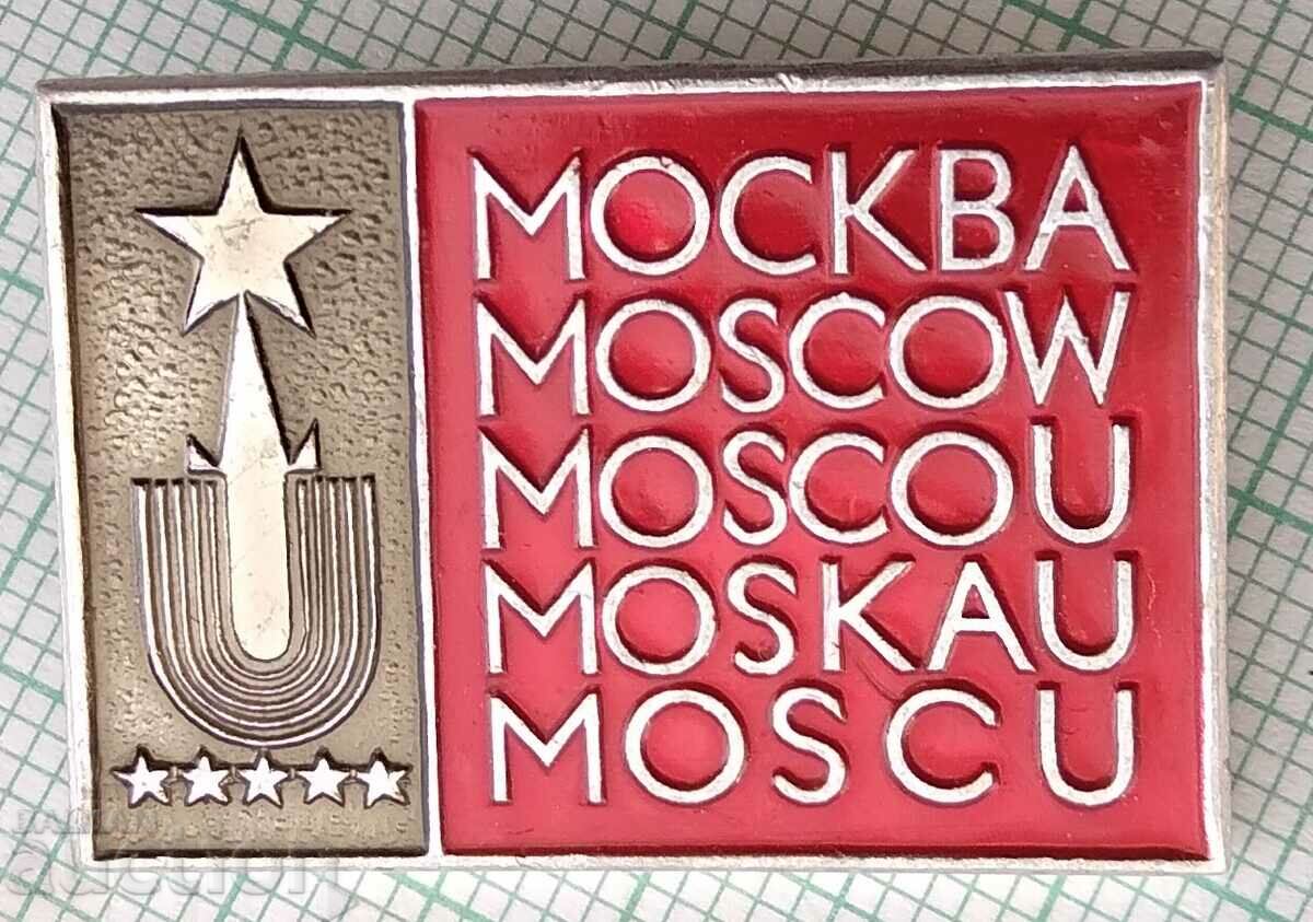 14054 Значка - Москва