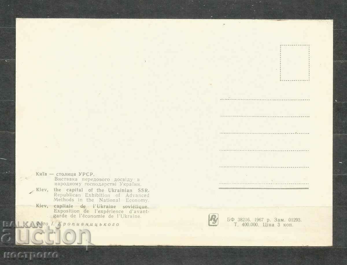 ΚΙΕΒΟ - Ουκρανία Ταχυδρομική κάρτα - A 1871 με τιμή 1.00 BGN | € 0.51 ΚΙΕΒΟ - Ουκρανία Ταχυδρομική κάρτα - A 1871 με τιμή 1.00 BGN | € 0.51