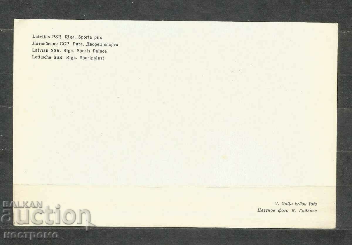 RIGA - Latvija Post card - A 1872 with price 1.00 BGN | € 0.51 RIGA - Latvija Post card - A 1872 with price 1.00 BGN | € 0.51