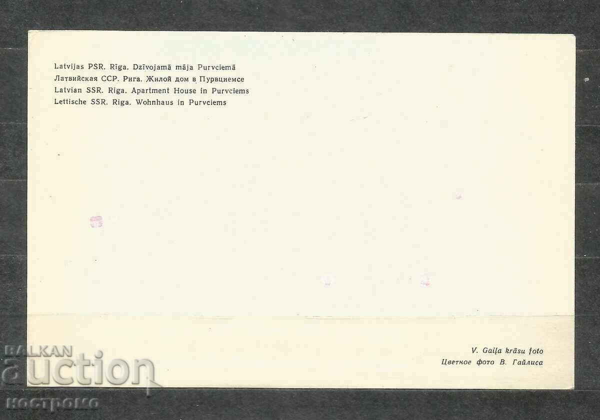 RIGA - Latvija Post card - A 1873 with price 1.00 BGN | € 0.51 RIGA - Latvija Post card - A 1873 with price 1.00 BGN | € 0.51