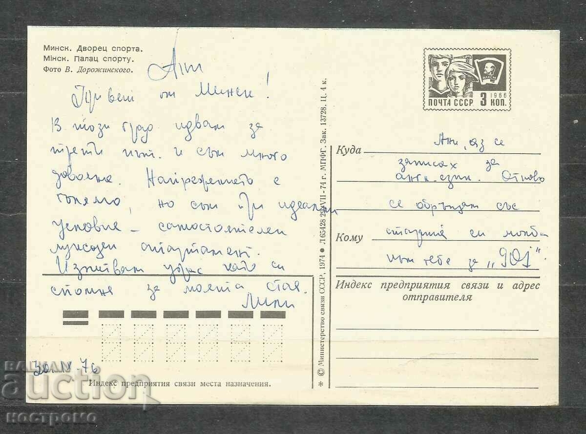 Minsk - Belarus Post card - A 1874 with price 1.00 BGN | € 0.51 Minsk - Belarus Post card - A 1874 with price 1.00 BGN | € 0.51