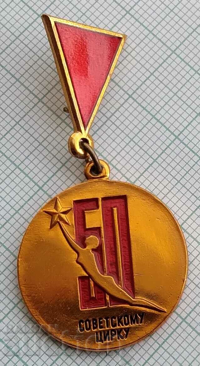 14072 Badge - 50 years Soviet circus with price 2.00 BGN | € 1.02 14072 Badge - 50 years Soviet circus with price 2.00 BGN | € 1.02