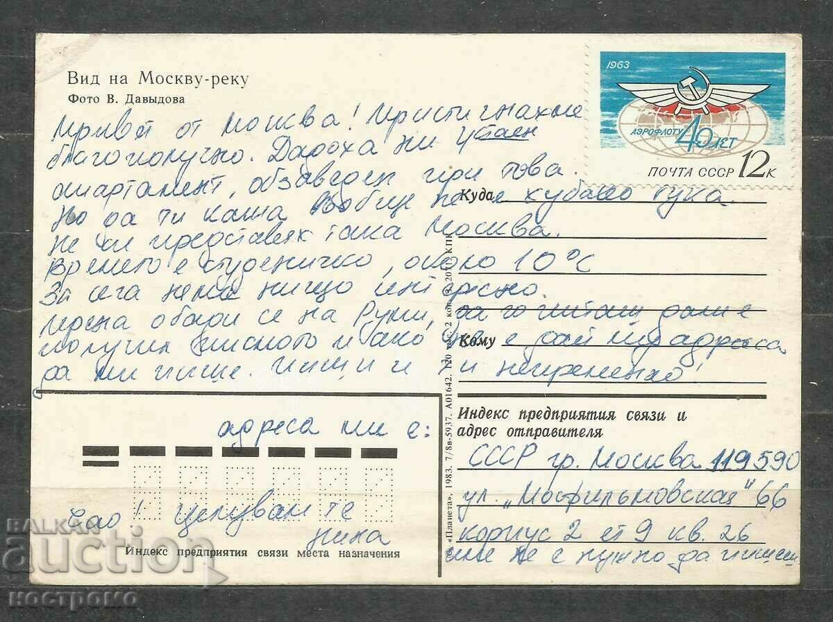 Μόσχα - Ταξίδι στη Ρωσία Κάρτα - Α 1877 με τιμή 1.00 BGN | € 0.51 Μόσχα - Ταξίδι στη Ρωσία Κάρτα - Α 1877 με τιμή 1.00 BGN | € 0.51