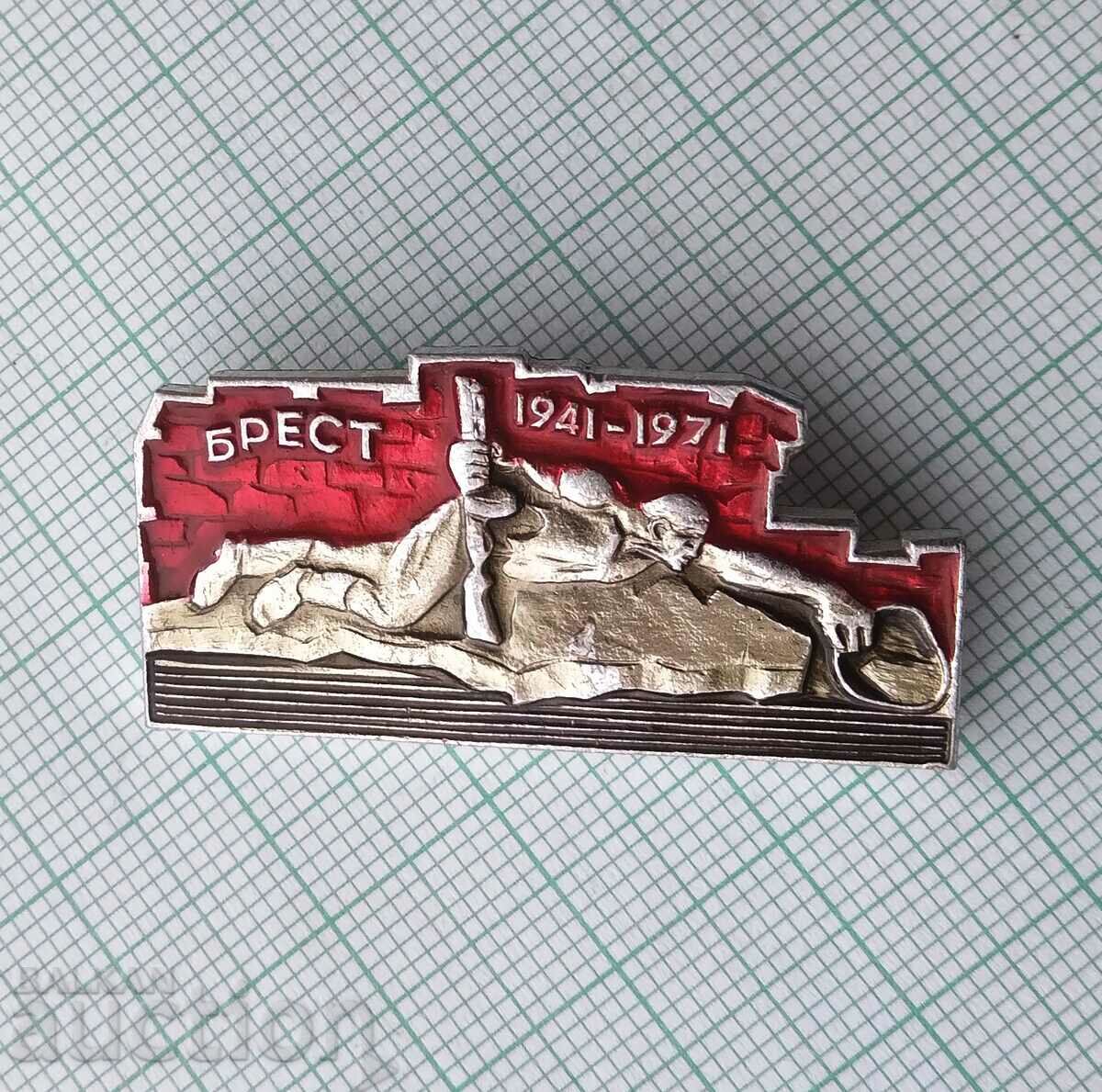14084 Badge - Brest with price 1.00 BGN | € 0.51