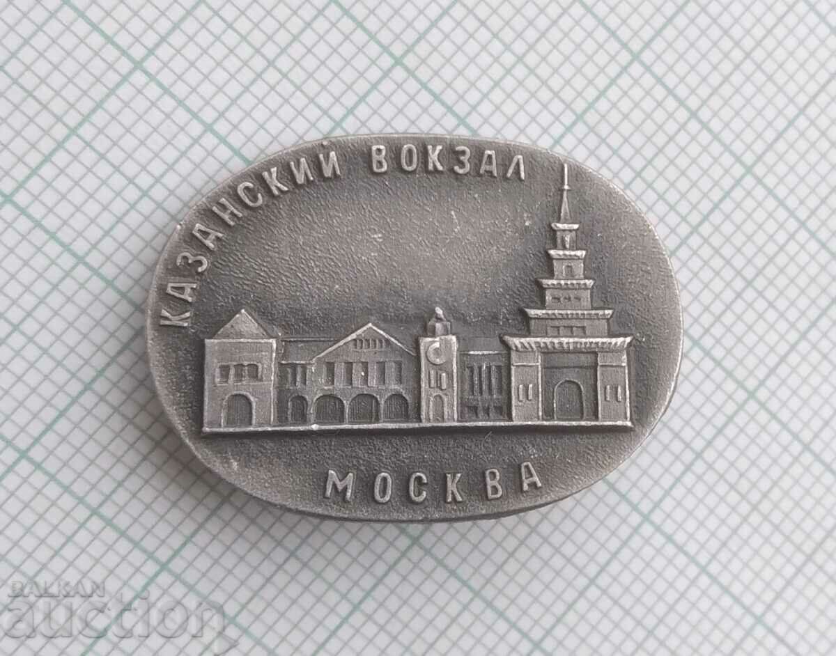 14090 Badge - Kazan station Moscow with price 1.00 BGN | € 0.51